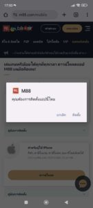 วิธีดาวน์โหลด M88 แอนดรอย