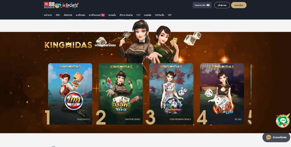 KingMidas เกม