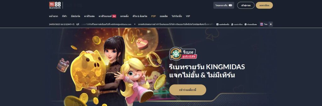 M88 psp KingMidas เกม