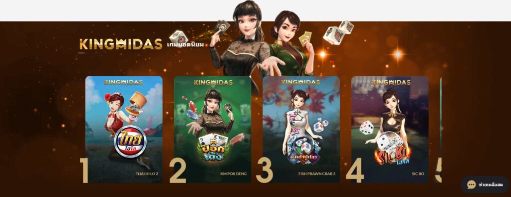 KingMidas M88 เกมยอดนิยม
