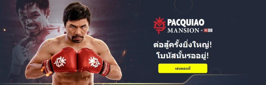 แอมบาสเดอร์กีฬา M88