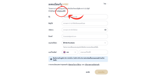 ล็อกอิน M88